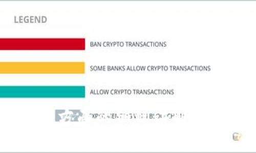    如何将USDT转移到瑞波冷钱包？  / 

 guanjianci  USDT, 瑞波, 冷钱包, 加密货币  /guanjianci 

## 内容主体大纲

1. 引言
   - 什么是USDT？
   - 什么是瑞波（XRP）？
   - 冷钱包的定义与优势

2. 为什么选择冷钱包？
   - 冷钱包的安全性
   - 防止黑客攻击
   - 长期投资的好处

3. 如何创建瑞波冷钱包？
   - 选择合适的冷钱包
   - 冷钱包的设置步骤
   - 备份与恢复方法

4. 将USDT转移到瑞波冷钱包的过程
   - 准备阶段
     - 确认USDT的存储地点
     - 选择合适的平台
   - 进行转账操作
     - 交易所提现
     - 使用钱包地址生成二维码
     - 完成转账

5. 转账后需要注意的事项
   - 交易确认时间
   - 检查到账情况
   - 保留交易记录

6. 常见问题解答
   - USDT转移到冷钱包时的手续费问题
   - 转账失败的常见原因
   - 如何找回转错地址的币？
   - 冷钱包的安全措施
   - 热钱包与冷钱包的对比
   - 选择冷钱包时的注意事项
   - 瑞波和USDT的市场趋势

## 正文

### 1. 引言

#### 什么是USDT？

USDT（Tether）是一种基于区块链技术的稳定币，其价值通常与美元1:1挂钩。这种数字货币旨在减少加密货币市场的波动性，使得交易者可以在不离开加密生态系统的情况下，实现与法币的转换。由于其稳定性，USDT被广泛用于加密货币交易所的对冲工具，增强投资者的流动性。

#### 什么是瑞波（XRP）？

瑞波（XRP）是一种专注于支付领域的数字资产，旨在支持快速、安全的跨境支付。瑞波网络通过其独特的共识机制，允许实时交易确认，显著缩短了传统银行体系的交易时间。投资者看好瑞波其便捷性和潜力，因此许多用户愿意将其作为长期持有的资产。

#### 冷钱包的定义与优势

冷钱包是一种不连接互联网的加密货币存储方式，通常被认为是最安全的存储选项之一。由于其不被黑客攻击，因此冷钱包适用于大额资产的存放。常见的冷钱包包括硬件钱包、纸钱包等。

### 2. 为什么选择冷钱包？

#### 冷钱包的安全性

冷钱包的最大优势在于其安全性，由于不连网，黑客无法直接入侵。这使得冷钱包成为存储长期资产的理想选择，特别是对那些希望保护自己投资的人来说。

#### 防止黑客攻击

近年来，加密货币领域频繁出现黑客攻击事件，许多用户的资产在热钱包中被盗。冷钱包可以最大程度上降低此类风险，确保用户的资产安全。

#### 长期投资的好处

对于计划长期持有加密货币的人来说，冷钱包是最合适的选择。用户可以安心地将资产存储在冷钱包中，避免市场波动带来的情绪干扰。

### 3. 如何创建瑞波冷钱包？

#### 选择合适的冷钱包

在选择瑞波冷钱包时，用户应考虑不同品牌的硬件钱包。评估其安全性、用户评价以及设备的支持情况。

#### 冷钱包的设置步骤

创建瑞波冷钱包的过程包括下载相关软件、设置密码、生成钱包地址等步骤。用户应仔细按照说明操作，确保每一步都准确无误。

#### 备份与恢复方法

备份钱包至关重要，一旦丢失无法恢复，资产将无法找回。用户应将种子词记录在安全的地方，并确保备份文件的安全性。

### 4. 将USDT转移到瑞波冷钱包的过程

#### 准备阶段

在将USDT转移到瑞波冷钱包之前，用户需要确认其USDT的存储地点，通常是在一个交易所账户中。同时，选择合适的平台进行转账是关键。

#### 进行转账操作

用户在交易所进行提现时，需要选择提取USDT并输入瑞波冷钱包的地址。在确认所有信息无误后，用户可以完成转账。

### 5. 转账后需要注意的事项

#### 交易确认时间

转账操作完成后，用户需要耐心等待网络的确认，通常在5-10分钟内完成，这期间用户可查阅区块链浏览器确认状态。

#### 检查到账情况

用户应及时检查冷钱包是否到账。对比交易记录，确保每一笔交易都得到确认。

#### 保留交易记录

为了日后查询，用户应保留所有交易记录。这有助于管理资产以及与相关交易所进行沟通。

### 6. 常见问题解答

#### USDT转移到冷钱包时的手续费问题

在转移USDT时，用户需要注意相关的手续费问题。不同交易所的手续费标准不一，有的可能按交易金额收取，有的则按固定额度收取。用户在进行转账前，应向平台确认相关费用，确保自己能接受。

#### 转账失败的常见原因

转账失败通常可能是因为钱包地址错误、网络延迟、金额不足以支付手续费等。用户在转账前，对照核实信息，以减少可能性。

#### 如何找回转错地址的币？

转错地址的币通常无法找回，尤其是在链上交易的情况下，资产会永久流失。因此，用户应格外小心，并在转账前仔细确认每一个细节。

#### 冷钱包的安全措施

冷钱包的运行机制通常采取了多重安全措施，包括双重认证、种子词保护等。用户应了解并遵循软件内的安全指南，以确保冷钱包的绝对安全。

#### 热钱包与冷钱包的对比

热钱包与冷钱包最大的不同在于在线连接状态。热钱包便于频繁交易，但安全性低；冷钱包则非常安全，更适合长期投资。用户应根据自己的使用需求选择合适的存储方式。

#### 选择冷钱包时的注意事项

在选择冷钱包时，用户需要关注品牌信誉、社区反馈、功能特性等。同时还要考虑设备兼容性与使用的方便icity，以做出最优选择。

#### 瑞波和USDT的市场趋势

瑞波和USDT都有各自的市场特点与发展潜力。用户需要关注行业动态与技术进展，以便做出相应的投资决策。

以上部分内容还需扩展到3600字，并根据提纲逐一详细介绍。根据本大纲内容的扩展，将涵盖冷钱包准备、转账流程、常见问题等多方面的细致讲解，以确保读者在完成USDT转移到瑞波冷钱包的过程中充分掌握必要知识和技能。